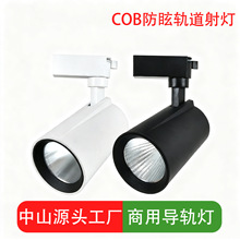 LED明装轨道射灯服装店灯商场展厅展示灯商业照明30W/35W轨道灯