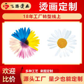 彩色ins菊花朵烫图贴定制服装袜子箱包图案洗标logo热转印标ins风