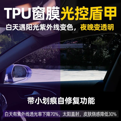 Light control color changing car TPU blackened window film transparent automatic repair photosensitive car window film film