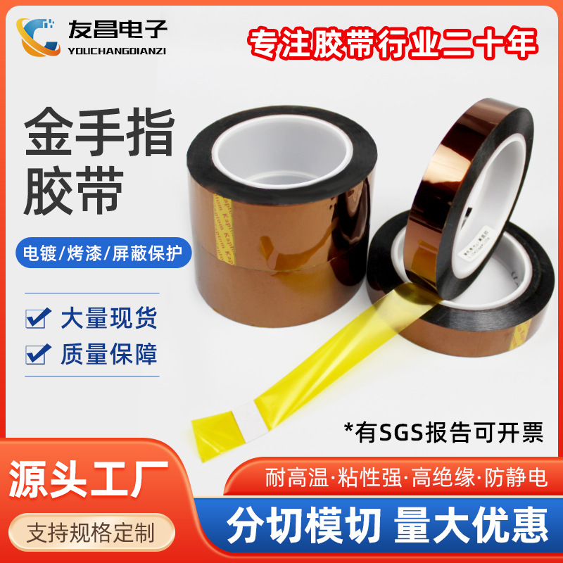 供应PI金手指茶色耐高温胶带聚酰亚胺电池绝缘不残胶耐高温胶带