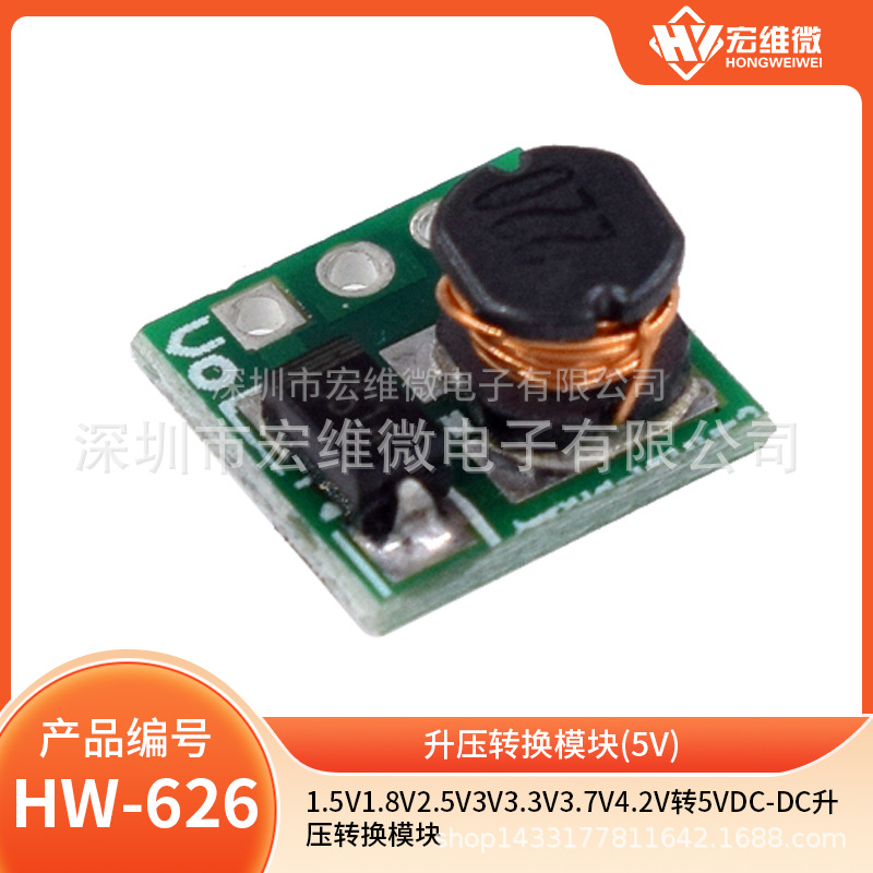 1.5V 1.8V 2.5V 3V 3.3V 3.7V 4.2V转5VDC-DC升压转换模块