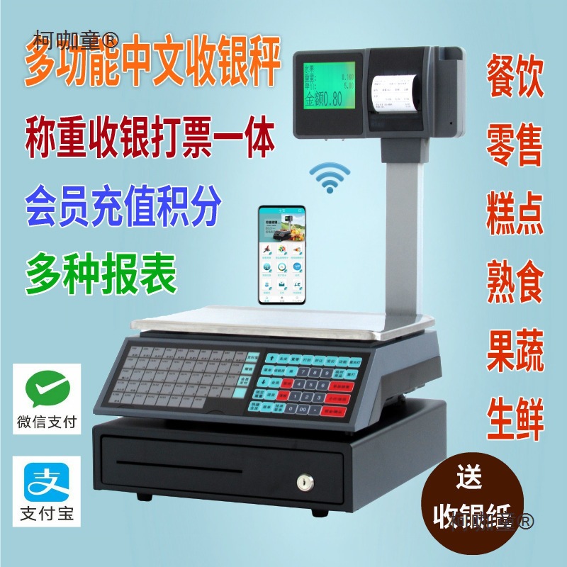 称重收银一体好用电子秤打印票生鲜麻辣烫会员收款机带台秤麦太保