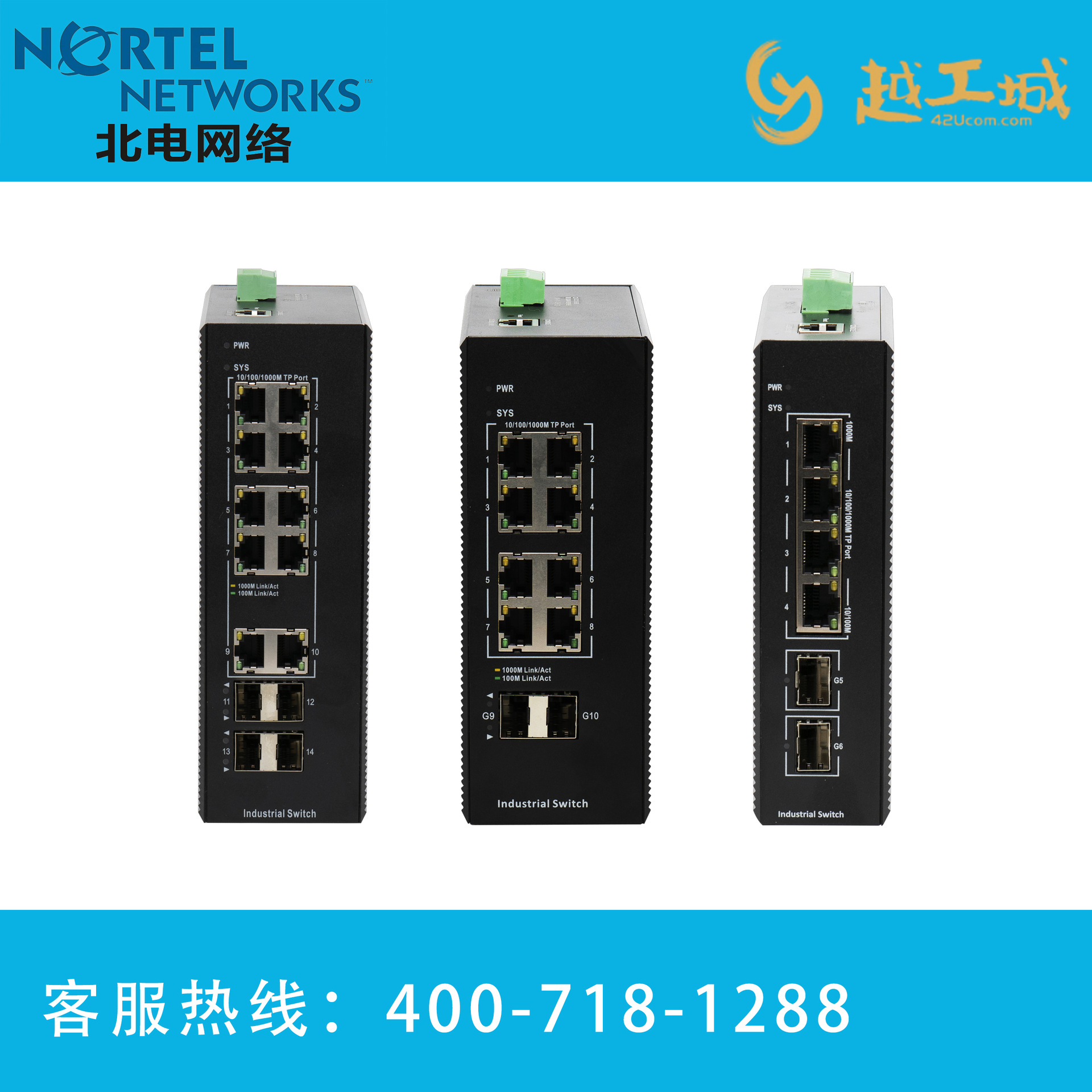 北电网络Nortle Networks 工业交换机 千兆环网 支持POE