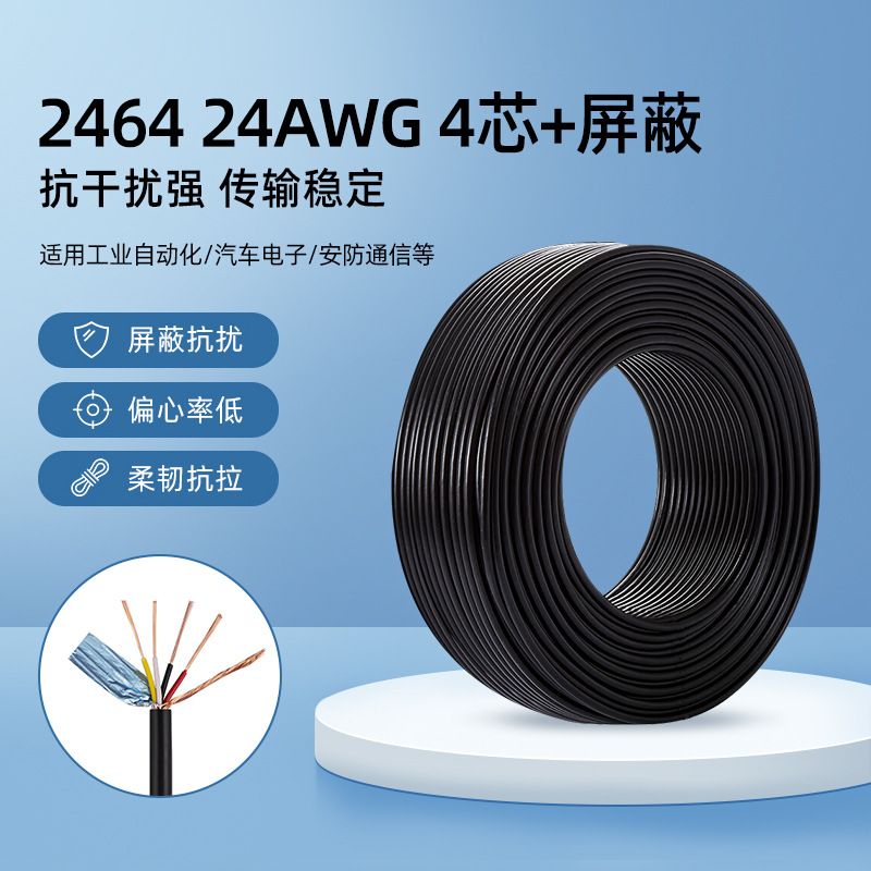 批发2464四芯24号护套线纯铜编织带铝箔屏蔽2A快充加粗usb数据线