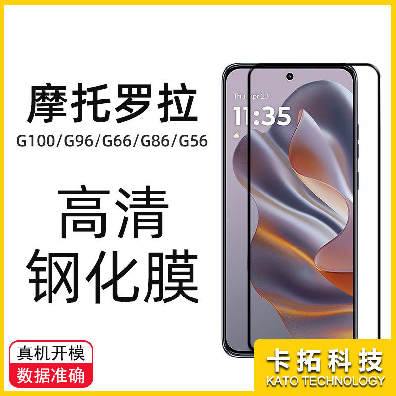 适用摩托罗拉g96钢化膜MOTOG56丝印g96高铝edge60手机g86屏幕贴膜