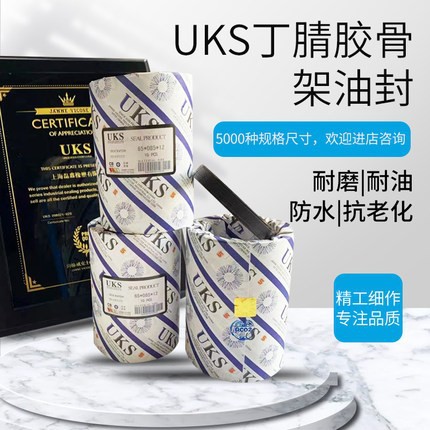 UKS骨架油封TCG50*72/73/75/78/80/82/85/90/95/100/110*7/10/12