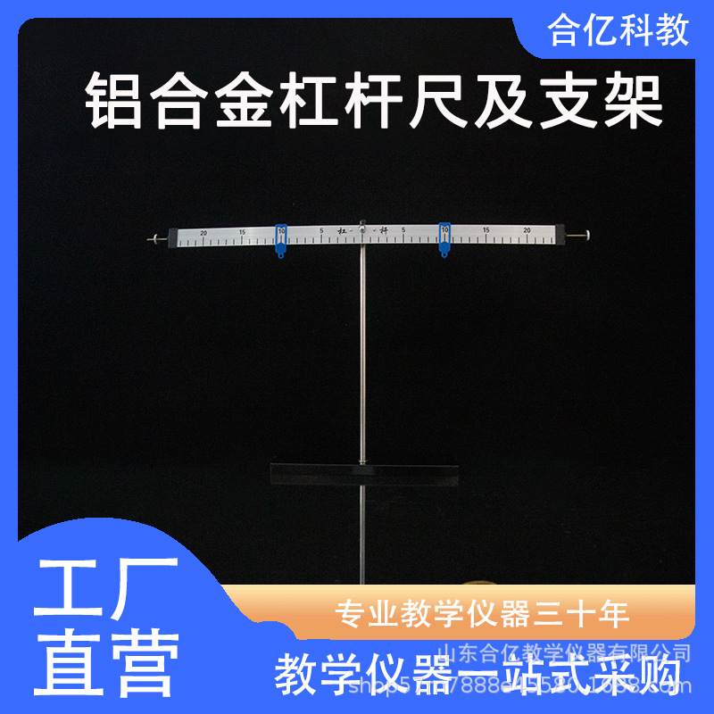 铝合金杠杆尺及支架 铝合金低座 杠杆力的平衡实验小学科学器材