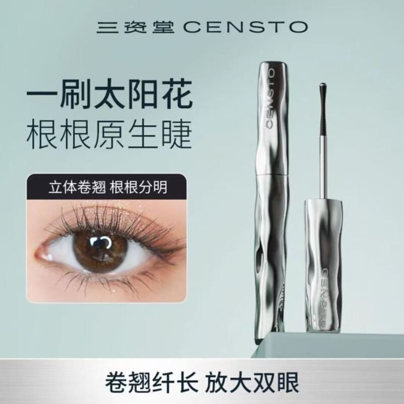 Sanzitang Mascara Primer, Long-lasting, Waterproof, Natural, Non-smudging, Steel Tube, Women's Cosmetics