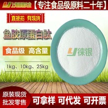 鱼胶原蛋白肽 华研 原肽 纳泰 食品级小分子肽 深海鱼肽粉 1kg