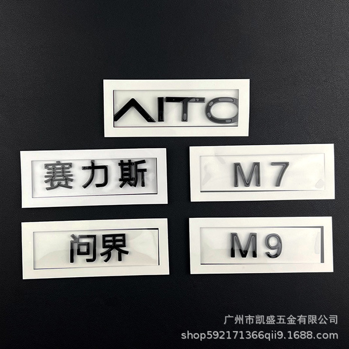 Huawei asked AITO Selis M7M9 original one-to-one blackened metal logo to cover and replace body wordmark