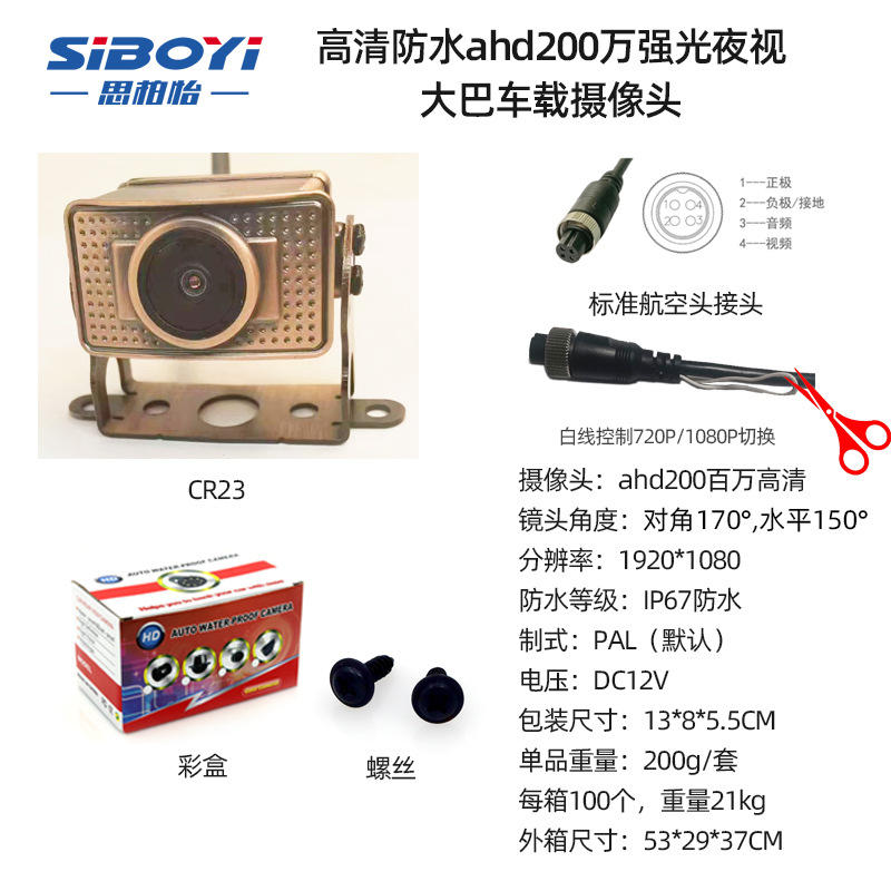 2 million HD Waterproof Ahd Bus Night Vision King Car Camera Aviation Head CR23