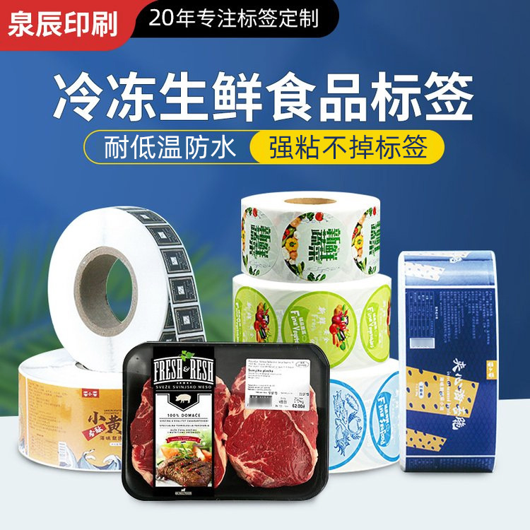 Fresh food label custom-made low temperature resistant color waterproof anti-shedding fresh refrigerated frozen trademark sticker custom