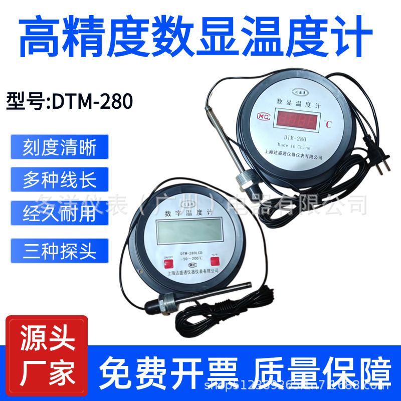 数显电子温度计防水带探头线水温传感显示器测温仪室外大棚DTM280