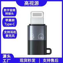 otg转接头适用苹果手机连接无线领夹麦克风type-c耳机声卡转换器