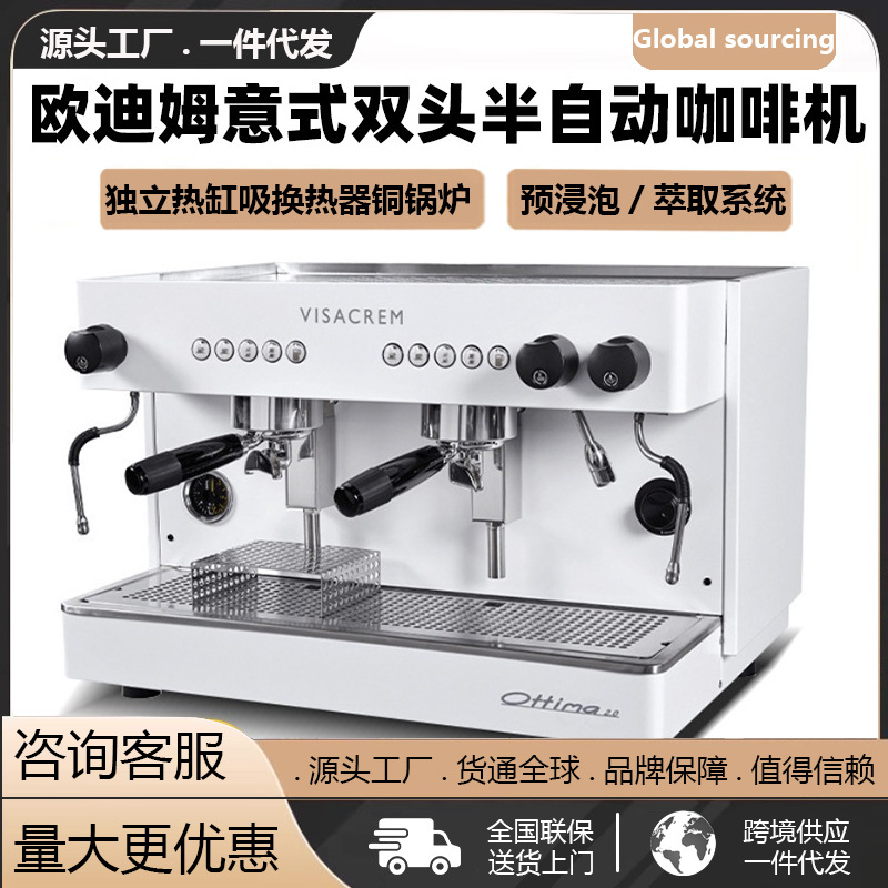 Visacrem España Ottima 2.0 cafetera semiautomática comercial de doble cabeza al por mayor