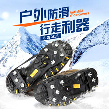 8齿冰爪防滑鞋套 户外成人男女登山雪地鞋钉冰抓鞋链路面防摔神器