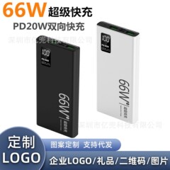 PD22.5w パワーバンクカスタマイズされた超高速充電大容量 20000 mAh モバイル電源クロスボーダーカスタマイズされたロゴ
