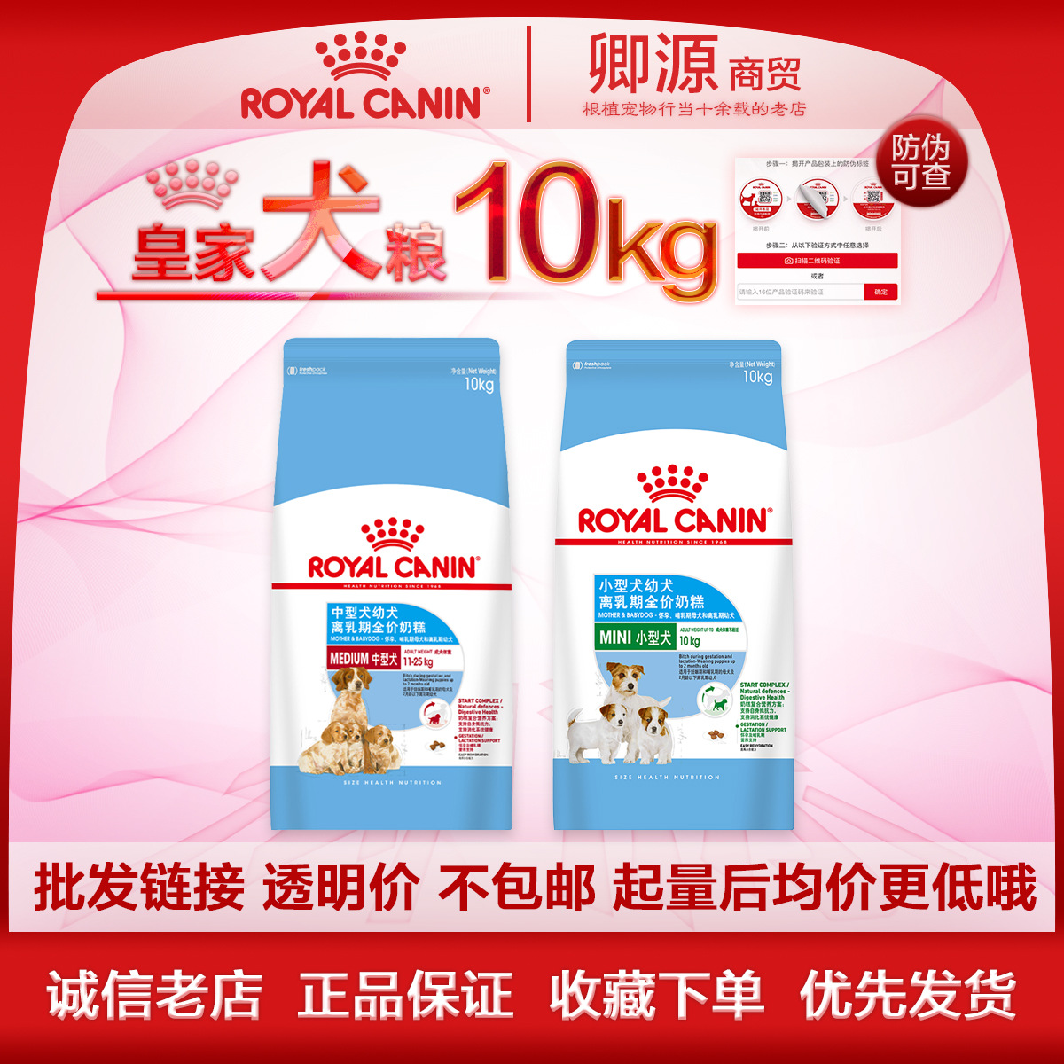 皇家犬粮10kg规格批发MIS30/MES30小型中型幼犬离乳期奶糕狗粮