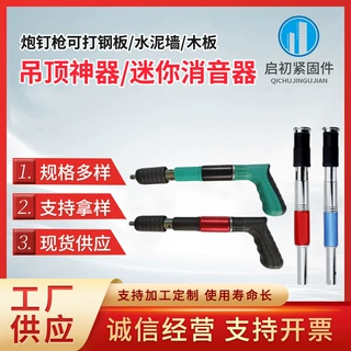 吊顶神器消音器连接杆手动炮钉枪迷你固定器消防钉吊顶一体打钉器