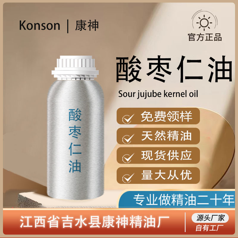 酸枣仁油 酸枣仁精油 酸枣籽油冷榨萃取天然植物精油厂家直供现货
