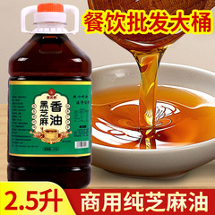卸売り小磨香油黒ゴマ油大桶装飲食店商用油鍋油皿凉練菜食用油