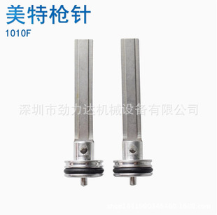Meite 1010F Gun Needle/Gun Tongue/Match Pin/Match Tongue/Pneumatic Code Nail U-Shaped Nail Gun 1013F