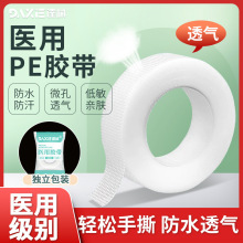 医用透气胶带胶布pe透明防水棉布可手撕压敏胶卷高粘纱布固定医疗