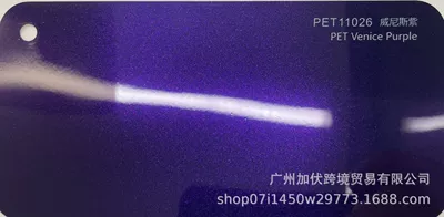 Auto Color Change Film — Protection Film, Modified Color Changing - venice-purple-pvc152165mroll