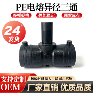 PE电熔三通 厂家批发PE电熔直接钢丝网骨架复合管件-阿里巴巴