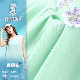 鸟眼布弹力全涤透气针织网眼布夏季防晒服球服速干网布运动布面料