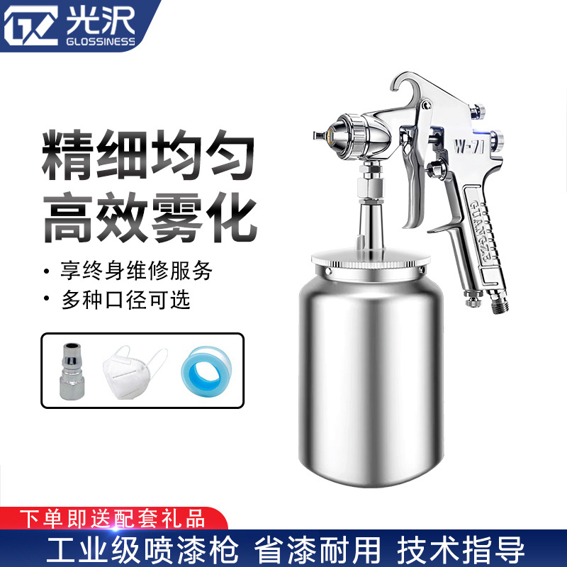 光沢气动喷枪W-71手动喷漆枪家具面漆枪汽车油漆喷枪喷壶工具