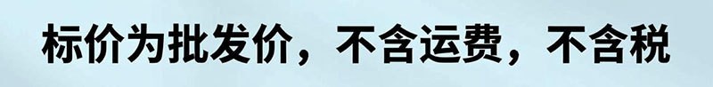 批发价