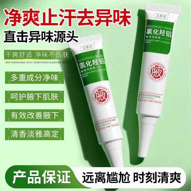 Baojiquan cloruro de sodio crema antitranspirante limpia para mejorar el olor a las axilas, suave y refrescante fragancia corporal, fabricación refrescante