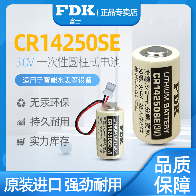 FDK富士三洋CR14250SE永宏PLC工控设备1/2AA仪器后备3V锂电池BR-9