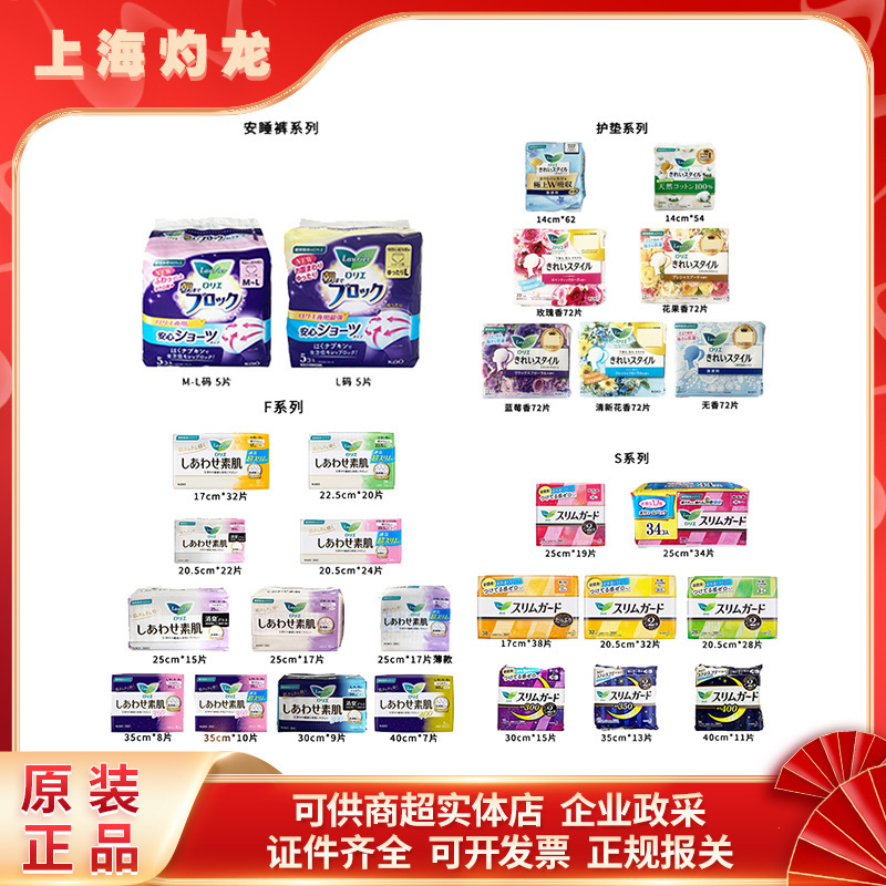 Japanese Imported Sanitary Napkins, Thin, Soft, Breathable, Day and Night Use, S/F Series Menstrual Pads