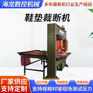厂家供应鞋垫裁断机 一次性拖鞋裁切机 鞋帮冲床龙门移动头裁断机