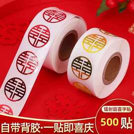结婚婚房喜字贴不干胶小喜字红包请帖信封口贴纸鸡蛋糖盒婚礼喜贴