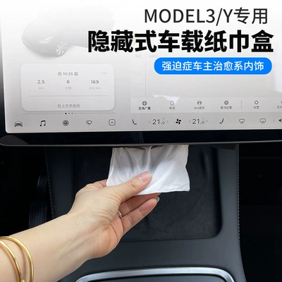 Version of Model Y/Yl/3 | Car tissue box/set