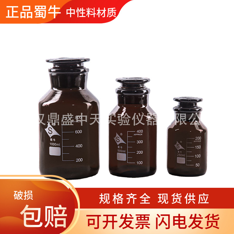 蜀牛玻璃棕广口瓶250ml500ml1000ml带刻度试剂瓶玻璃试剂瓶高硼硅