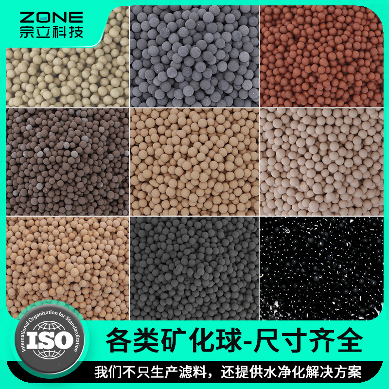 厂家供应净水设备用负离子陶瓷球白矿陶粒颗粒超滤超滤升级