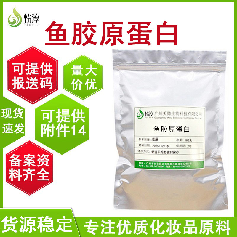 In-Stock Fish Collagen 100g Hydrolyzed Fish Collagen Powder Cosmetic and Skincare Raw Material Hydrolyzed Collagen