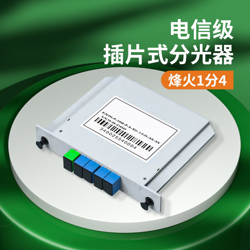 FiberHome 1/2/4/8 スロット型スプリッタ 1/2/4/8/16/32/64 光ファイバースプリッタ 1/4|undefined