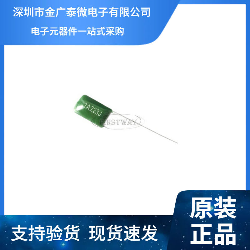 涤纶电容 223J 2A223J 绿色 DIP 22nF 100V P=5mm