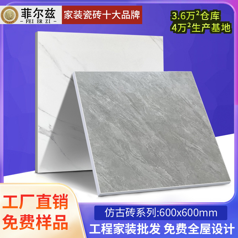 现代仿古砖工厂宿舍展厅餐厅瓷砖600X600地砖哑光防滑工程地板砖