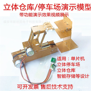 Three-dimensional warehouse parking garage model display stepper motor simple horizontal up and down storage goods collection and storage automatic Transportation