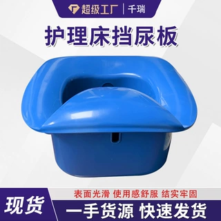 便盆定制护理床塑料挡尿板老人排尿防溅隔脏挡尿器卧床病人便盆