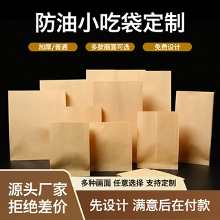 食品级小吃打包袋一次性防油鸡排薯条鸡柳外卖袋商用摆摊包装袋