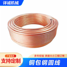 铜包钢圆线铜覆钢接地圆钢电力基站母线导电性好铜覆钢圆钢接地线