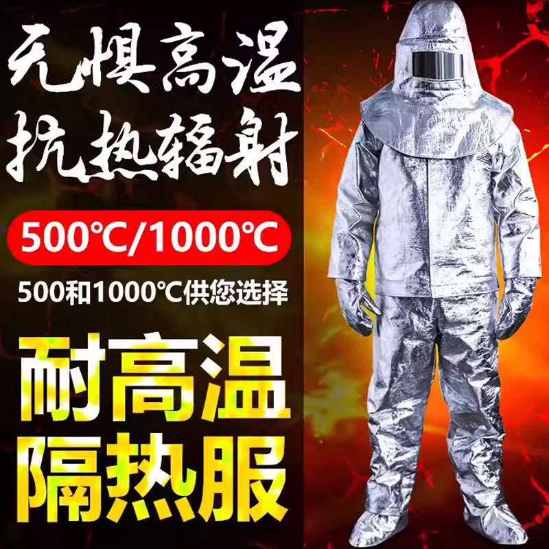消防隔热服防烫耐辐射耐高温隔热服消防耐高温灭火避火服厂直批发