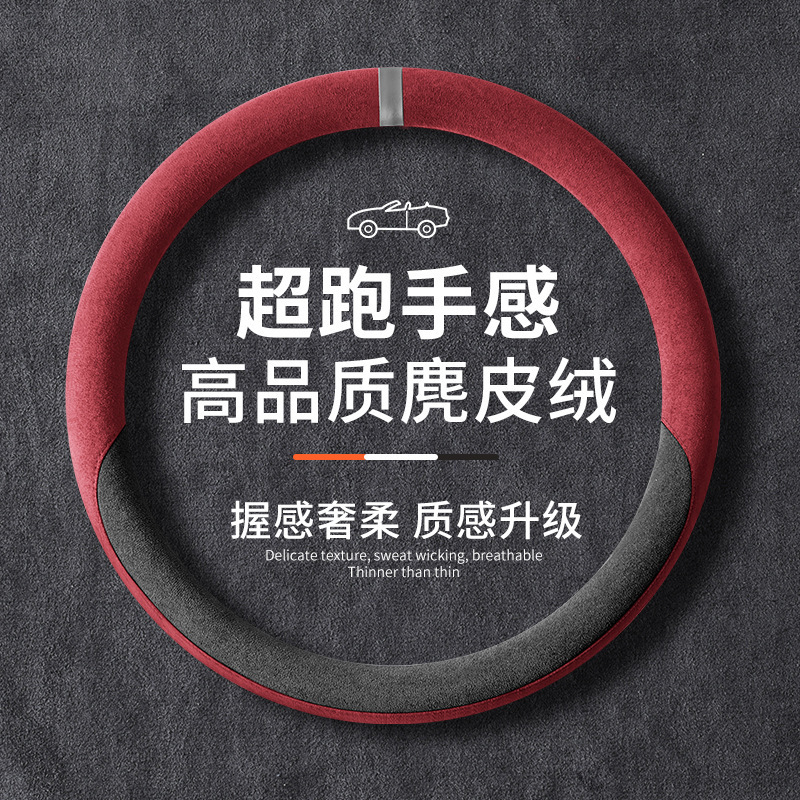 新款方向盘套四季通用翻毛皮车把套防滑吸汗保护套麂皮绒透气耐磨|undefined
